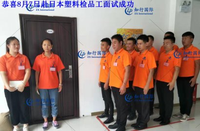 【知行國際】七夕！赴日塑料檢品工面試，帶您零距離體驗不一樣的面試氛圍！