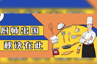 不花一分冤枉錢 20多個國家工簽任你選！一人工簽全家出國，可拿綠卡 子女免學(xué)費(fèi)留學(xué)！！