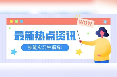 號外！在日技能實習(xí)生福音！研修轉(zhuǎn)特定技能1號免技能考試啦?。。?>
                                    </a>
                                    <p>2022-08-19</p>
                                </div>
                                <div   id=