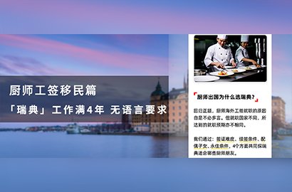 最強攻略丨瑞典工簽?zāi)糜雷。粚W(xué)語言！