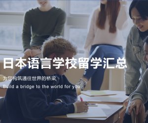 日本留學丨項目合集 升學、轉(zhuǎn)職、分期都能滿足你～